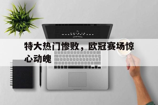 乐鱼官方网站-欧冠冠军比赛