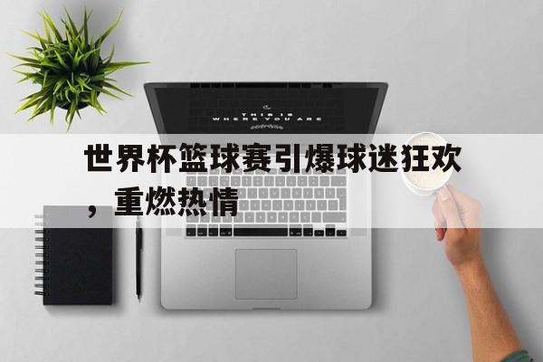 1996总决赛回放完整版